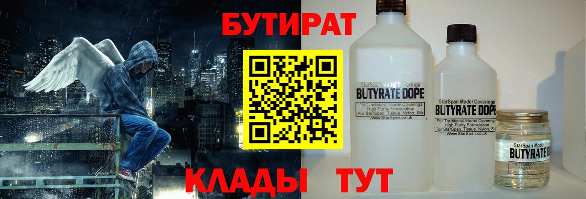 Ефремов  Бутират бутандиол  Вход с VPN 