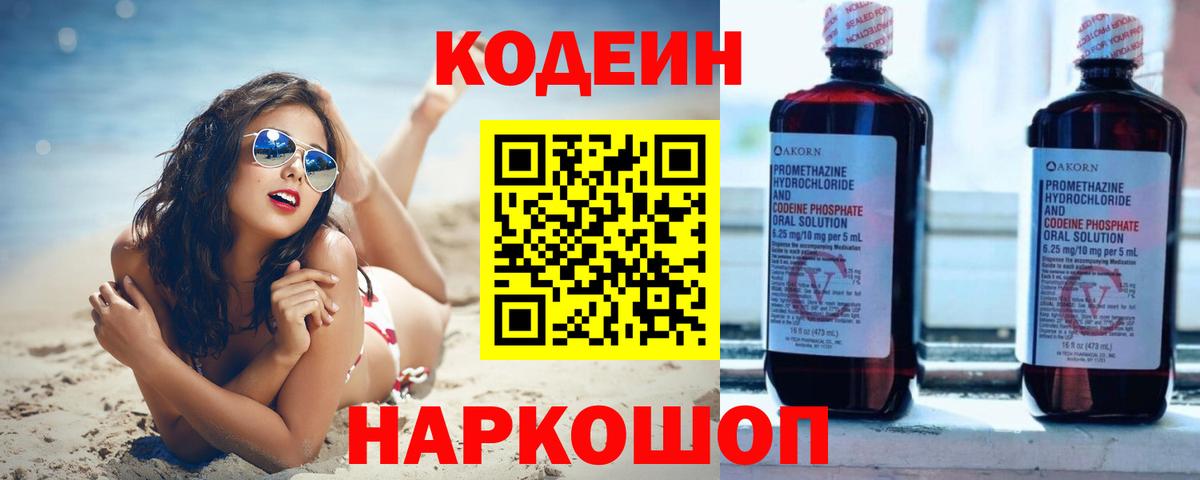 Ефремов  Кодеин напиток Lean (лин)  сколько стоит  Кодеиновый сироп Lean напиток Lean (лин)  Вход с VPN 