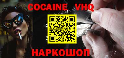 кокаин VHQ Лесосибирск